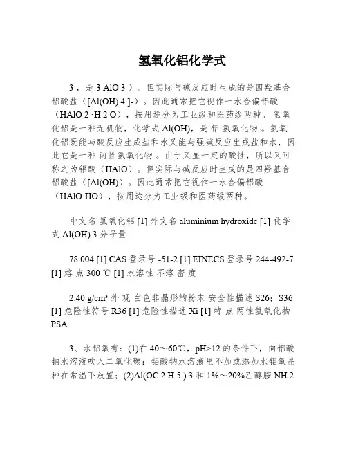 氢氧化铝化学式