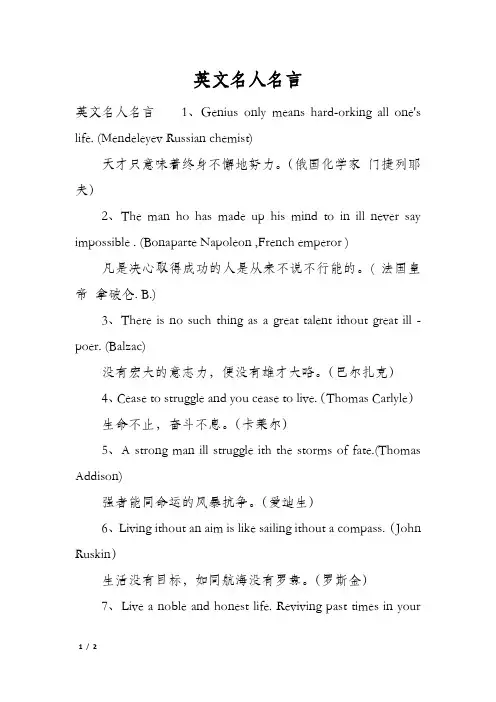 英文名人名言