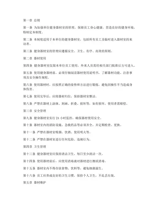 单位健身器材室管理制度