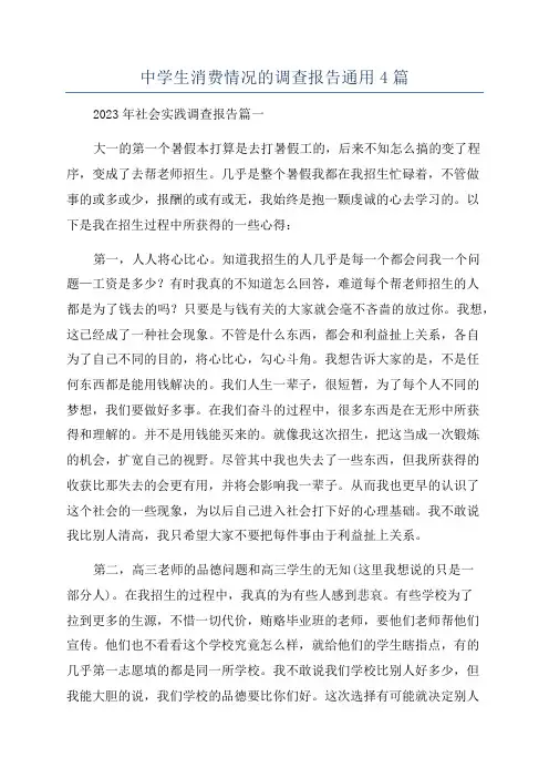 中学生消费情况的调查报告通用4篇