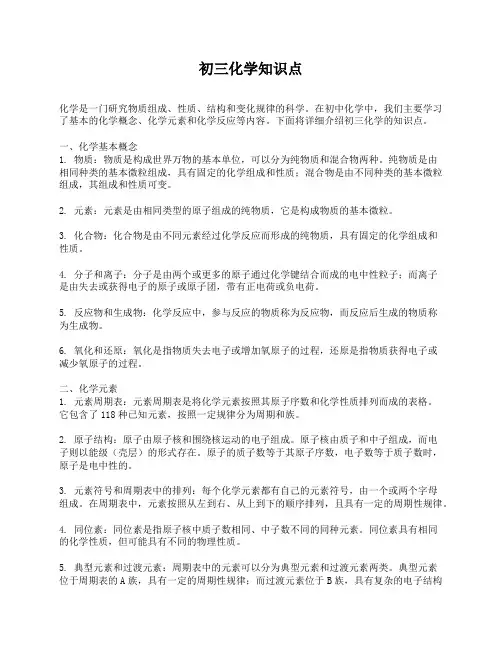 初三化学知识点