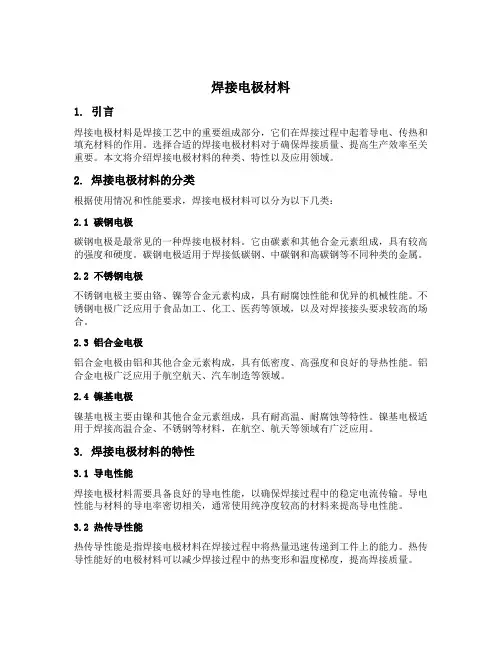 焊接电极材料