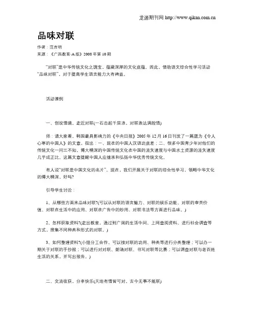 品味对联