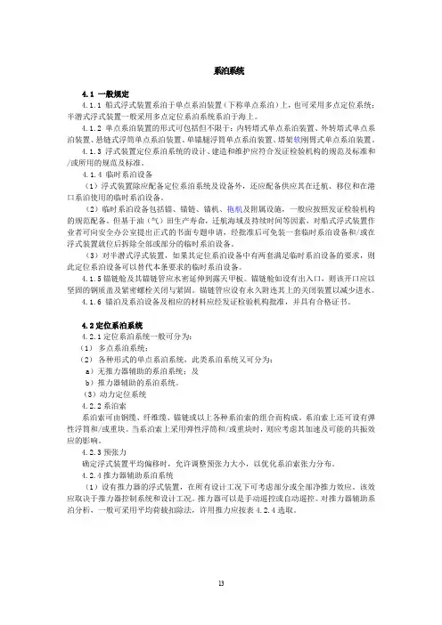 系泊系统