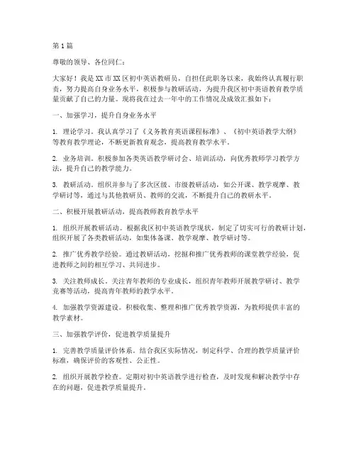 初中英语教研员述职(3篇)