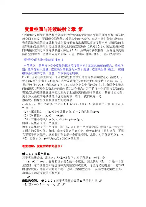 完整word版点集拓扑讲义学习笔记