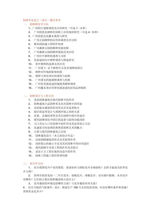 园林专业-毕业论文(设计)题目