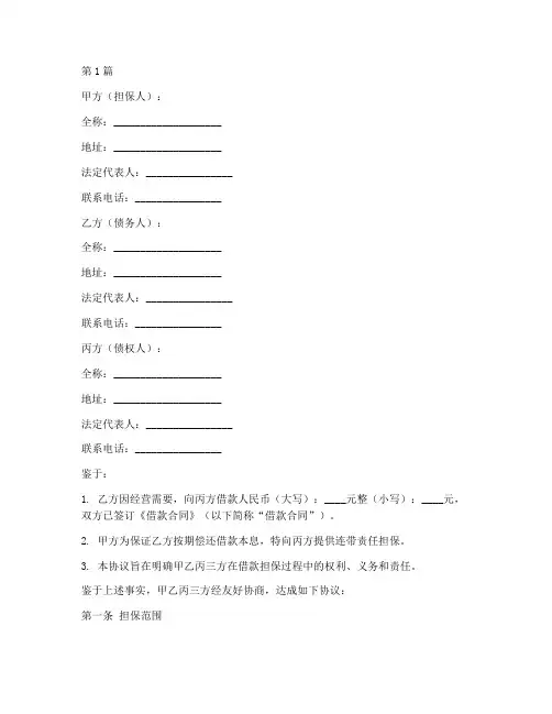 公司欠款担保协议书范本(3篇)