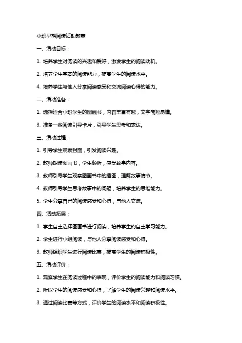 早期阅读活动教案小班