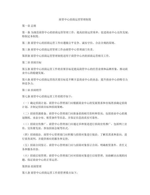 商管中心招商运营管理制度