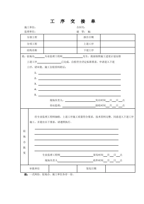 工序交接单
