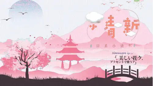 日系唯美粉色樱花小清新PPT模板
