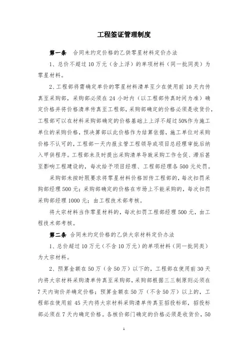工程签证管理制度