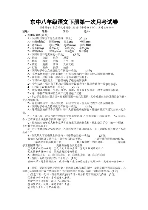 部编最新八年级语文下册第一次月考试卷及答案分析