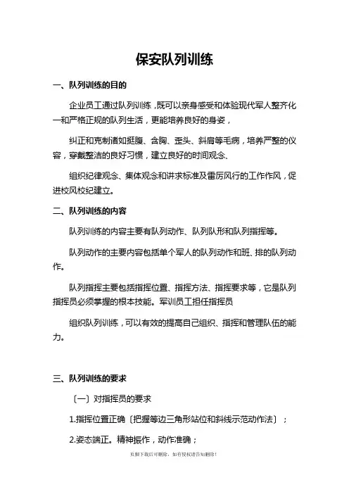 保安队列训练