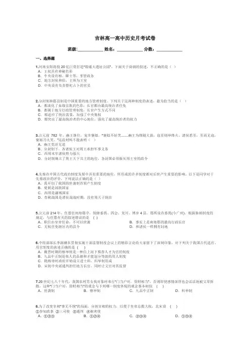 吉林高一高中历史月考试卷带答案解析
