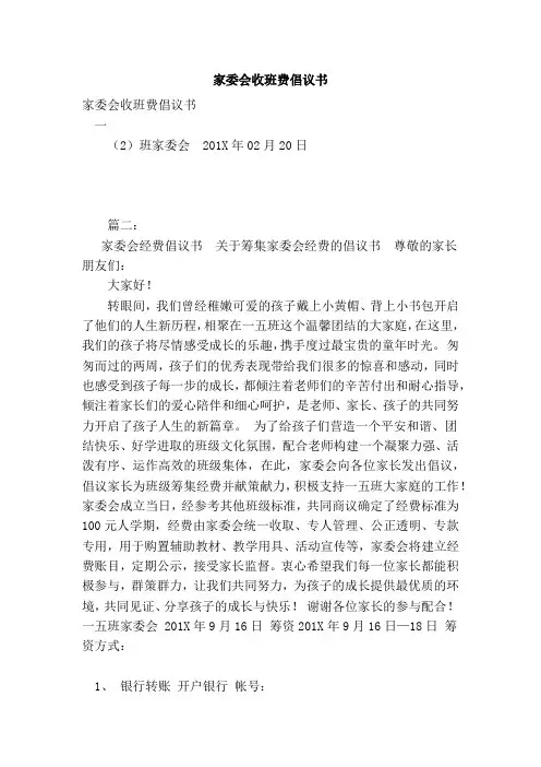 家委会收班费倡议书