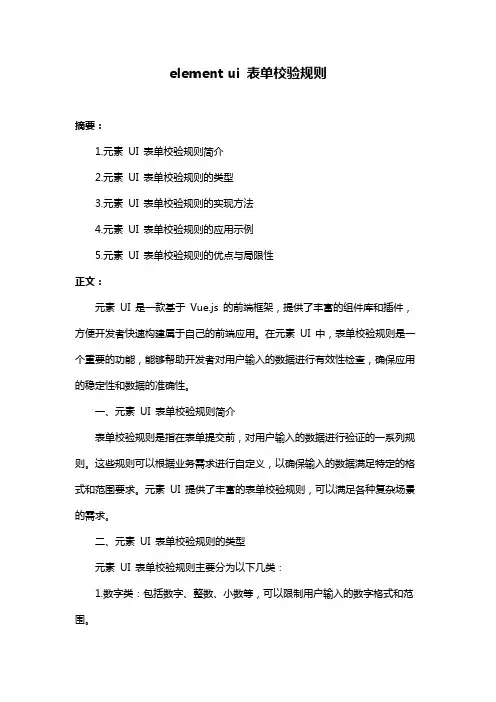 element ui 表单校验规则