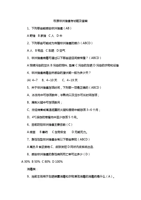 牧原非洲猪瘟考试题及答案