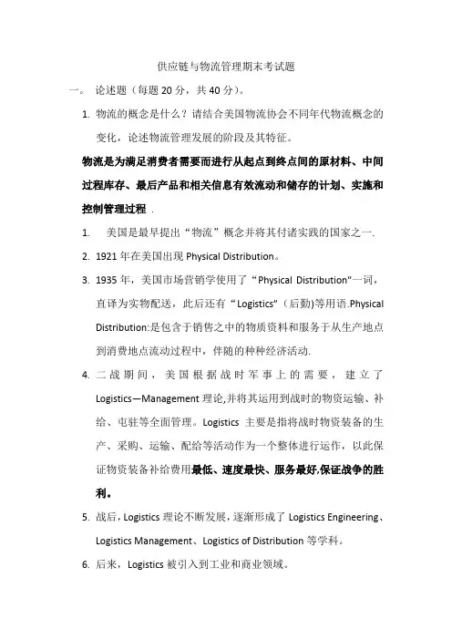 供应链与物流管理期末考试题