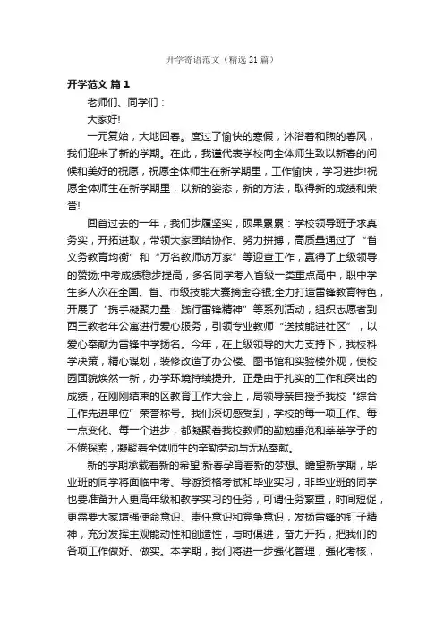 开学寄语范文（精选21篇）