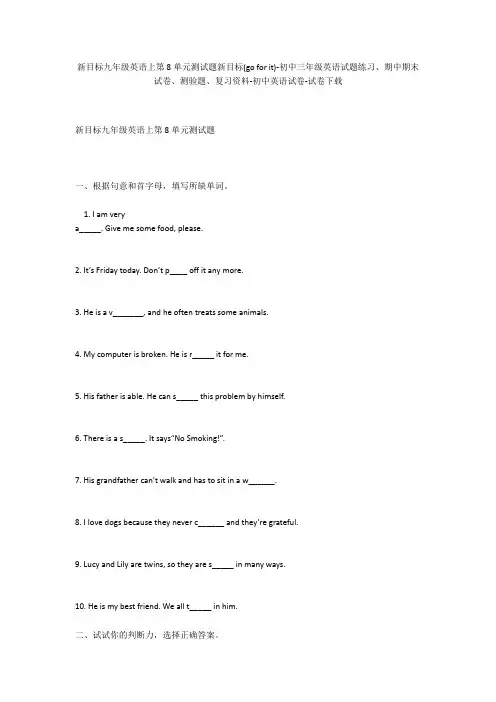 新目标九年级英语上第8单元测试题新目标(go for it)-初中三年级英语试题练习、期中期末试卷-初中英语试卷