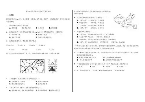 《南方地区自然特征和农业》提升练习题