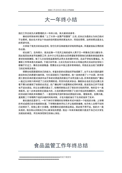 2019年最新粮食企业年终工作总结工作总结文档【五篇】