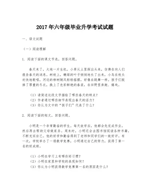 2017年六年级毕业升学考试试题