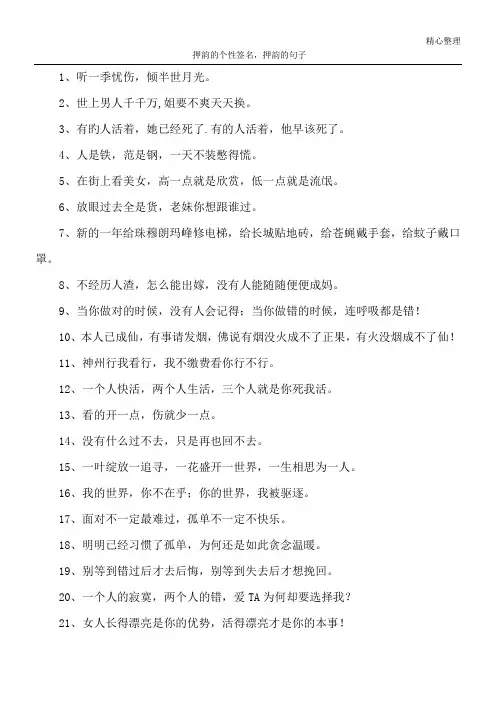押韵的个性签名,押韵的句子
