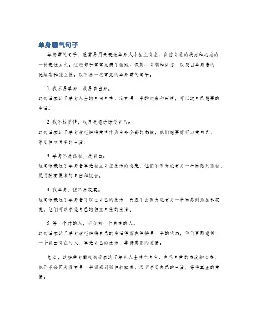 单身霸气句子