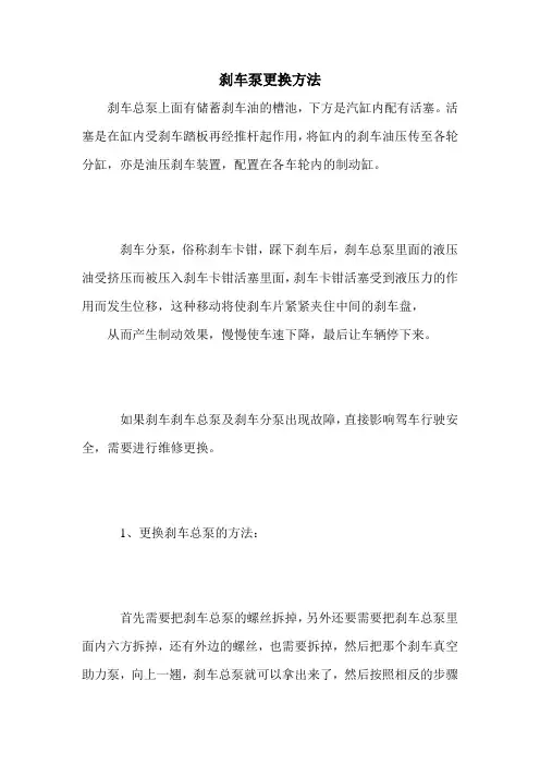 刹车泵更换方法