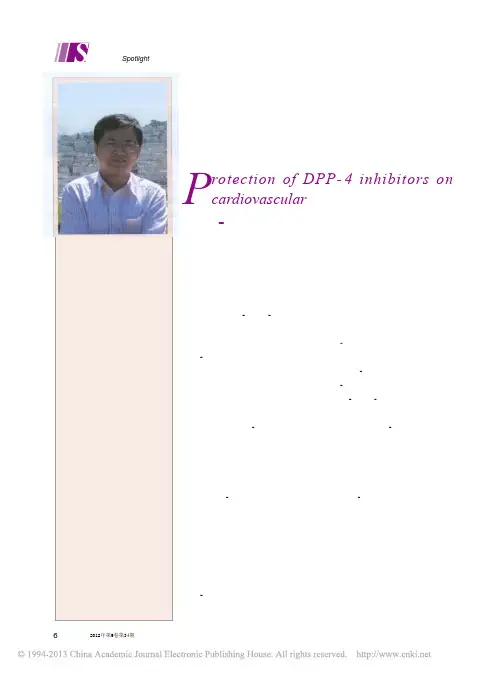 DPP_4抑制剂的心血管保护作用_汤智慧