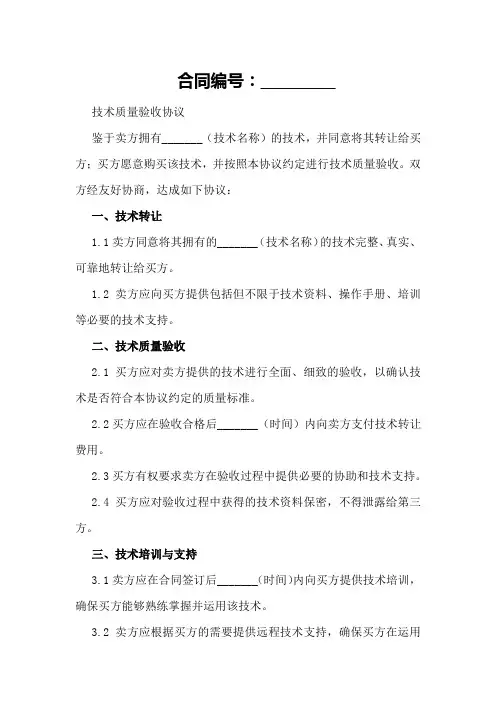 技术质量验收协议