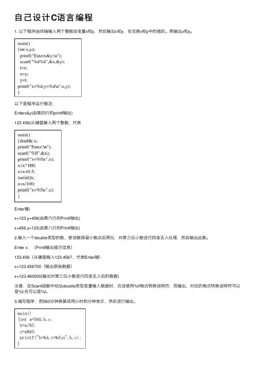 自己设计C语言编程
