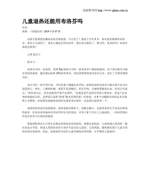 儿童退热还能用布洛芬吗