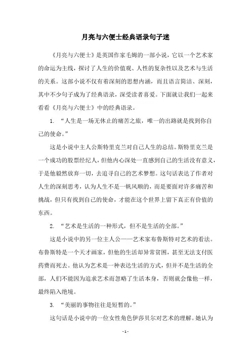 月亮与六便士经典语录句子迷