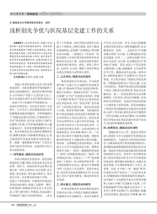 创先争优与医院基层党建工作的关系