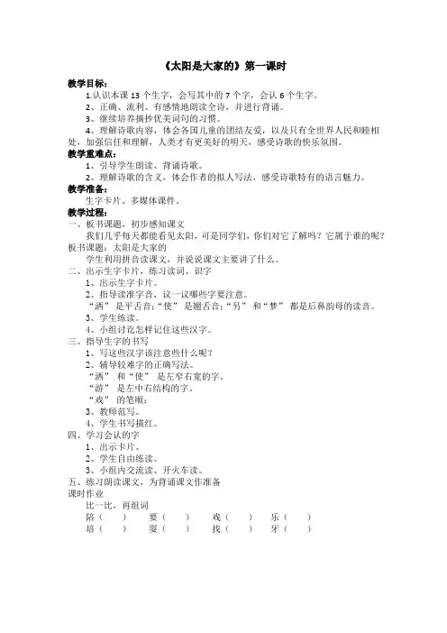 太阳是大家的第一课时