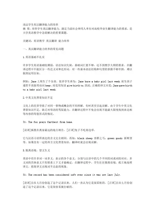 浅议学生英汉翻译能力的培养