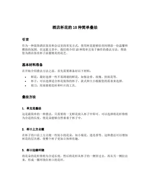 酒店杯花的10种简单叠法