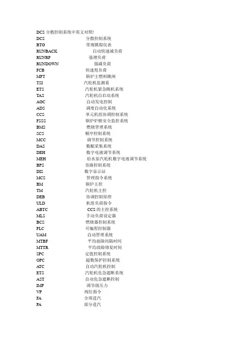 火电厂专业英文缩写