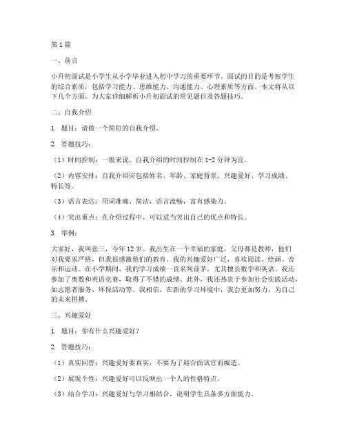 有关小升初面试题目(3篇)