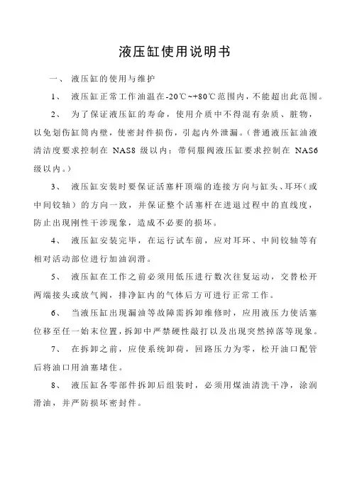 液压缸使用说明书 (11233)