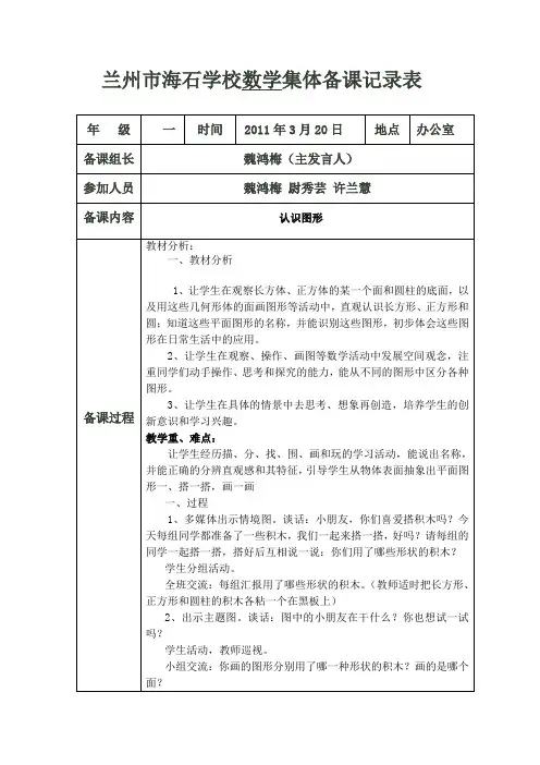 二年级数学集体备课记录表