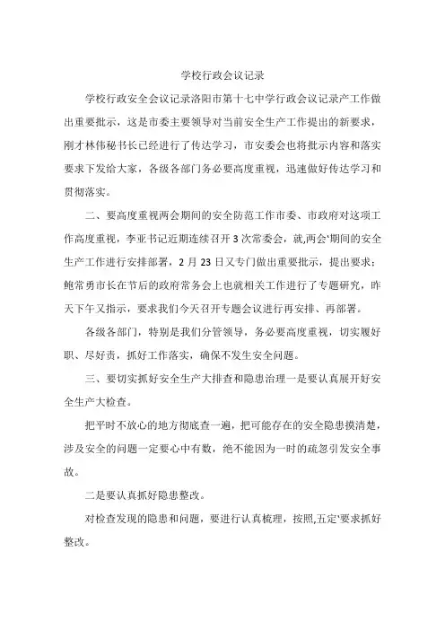 学校行政会议记录