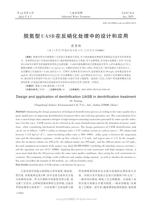 211170307_脱氮型UASB在反硝化处理中的设计和应用