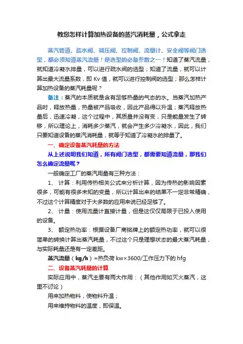 教您怎样计算加热设备的蒸汽消耗量，公式拿走