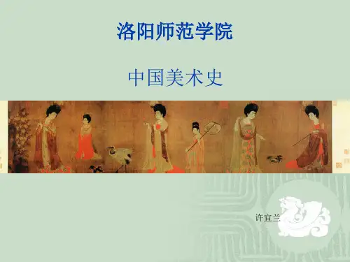 中国美术史课件第五讲 隋唐美术