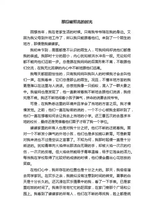 那段被照亮的时光